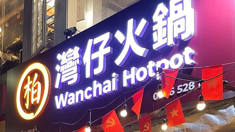Wanchai Hotpot